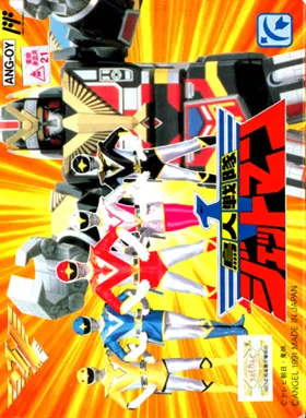 Choujin Sentai Jetman (Japan) box cover front